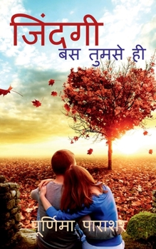 Paperback Jindagi Bas Tumse He / जिंदगी बस तुमसे ही [Hindi] Book