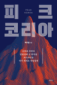 Paperback Peak Korea [Korean] Book