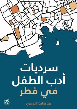 Paperback Narratives of Children's Literature in Qatar (Arabic) [Arabic] Book