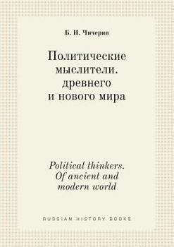 Paperback Political thinkers. Of ancient and modern world [Russian] Book