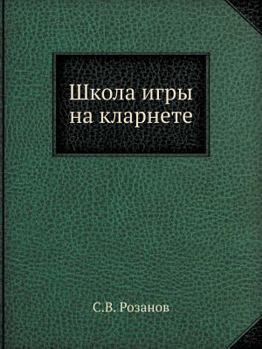 Paperback &#1064;&#1082;&#1086;&#1083;&#1072; &#1080;&#1075;&#1088;&#1099; &#1085;&#1072; &#1082;&#1083;&#1072;&#1088;&#1085;&#1077;&#1090;&#1077; [Russian] Book