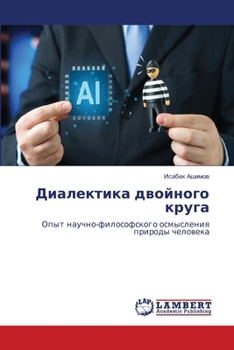 Paperback Диалектика двойного кру& [Russian] Book