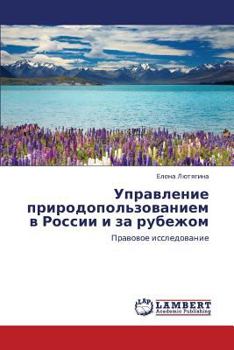 Paperback Upravlenie prirodopol'zovaniem v Rossii i za rubezhom [Russian] Book