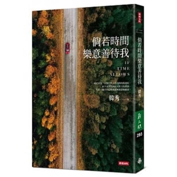 Paperback If Time Allows [Chinese] Book