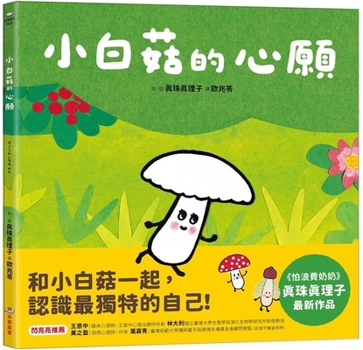 Hardcover Little White Mushroom's Wish [Chinese] Book