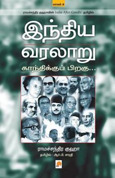 Paperback Indhiya Varalaaru: Gandhikku Piragu ( Part - 2 ) [Tamil] Book