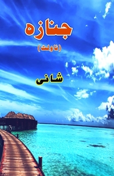 Paperback Janaza: (Urdu Novelette) [Urdu] Book