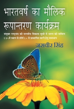 Hardcover Bharatvarsh Ka Maulik Rupantaran Karyakram [Hindi] Book