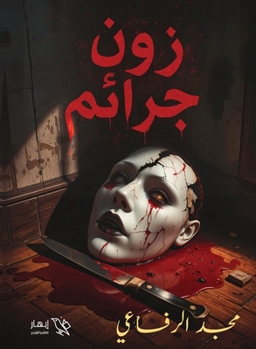 Paperback زون جرائم [Arabic] Book