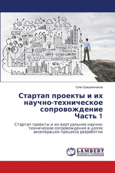 Paperback Стартап проекты и их науч [Russian] Book