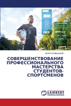 Paperback СОВЕРШЕНСТВОВАНИЕ ПРОФ&# [Russian] Book
