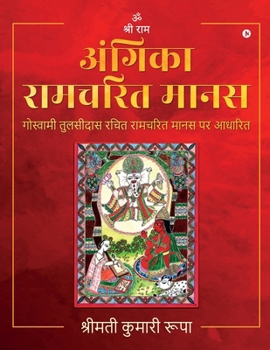 Angika Ramcharit Manas: Goswami Tulsidas Rachit Ramcharit Manas Par Aadharit (Hindi Edition)