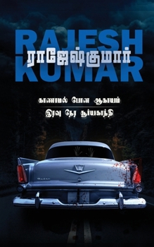 Paperback Kaanamal Pona Aagayam - Iravu Nera Suriyagandhi: 2 Novels [Tamil] Book