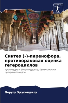 Paperback Синтез (-)-пиренофора, прот [Russian] Book