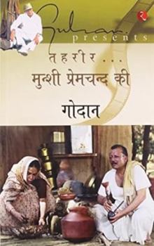 Paperback Godan (Hindi Edition) [Hindi] Book