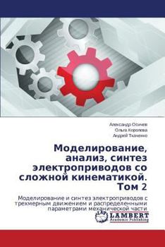 Paperback Modelirovanie, analiz, sintez elektroprivodov so slozhnoy kinematikoy. Tom 2 [Russian] Book