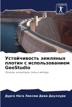 Paperback Устойчивость земляных п& [Russian] Book