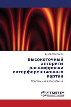 Paperback Vysokotochnyy Algoritm Rasshifrovki Interferentsionnykh Kartin [Russian] Book