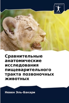 Paperback Сравнительные анатомич&# [Russian] Book