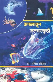 Paperback Afalatun Jalcharsrusthi [Marathi] Book