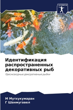 Paperback Идентификация распрост&# [Russian] Book