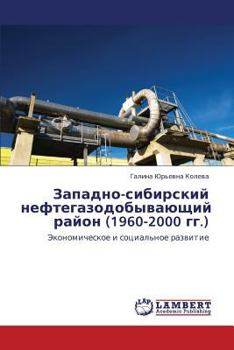Paperback Zapadno-Sibirskiy Neftegazodobyvayushchiy Rayon (1960-2000 Gg.) [Russian] Book