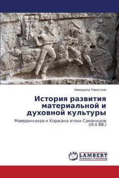 Paperback Istoriya Razvitiya Material'noy I Dukhovnoy Kul'tury [Russian] Book