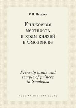 Paperback Princely lands and temple of princes in Smolensk [Russian] Book