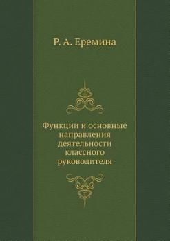 Paperback Functions and main activities of the class teacher [Russian] Book