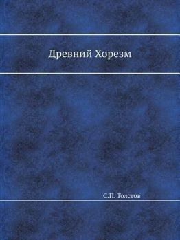 Paperback Drevnij Horezm [Russian] Book