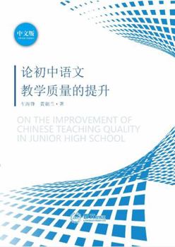 Paperback On the Improvement of Chinese Teaching Quality in Junior High School : ???????????? Book