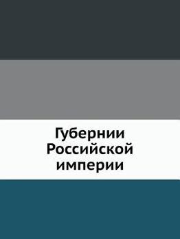 Gubernii Rossijskoj Imperii