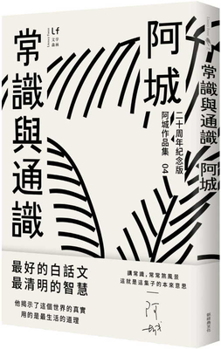Paperback Common Sense and General Knowledge (20th Year Anniversary) [Chinese] Book