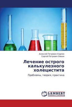 Paperback Lechenie Ostrogo Kal'kuleznogo Kholetsistita [Russian] Book