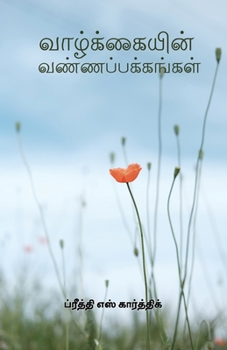 Paperback Vaazhviyalin Vanna Pakkangal [Tamil] Book