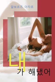 Paperback 내가 해냈어 [Korean] Book