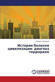 Paperback Istoriya Bolezni Tsivilizatsii: Diagnoz Terrorizm [Russian] Book