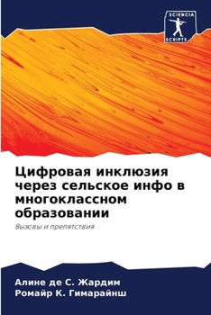 Paperback Цифровая инклюзия через [Russian] Book
