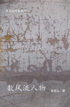 Paperback 数风流人物 [Chinese] Book