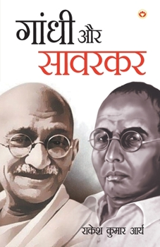 Paperback Gandhi Aur Savarkar [Hindi] Book