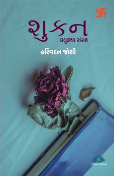 Paperback Shukan - Laghukatha Sangrah [Gujarati] Book