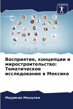 Paperback Восприятие, концепции и м [Russian] Book