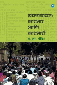 Paperback Grampanchayat Karbhar Va Karbhari [Marathi] Book