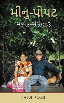 Paperback Minu Popat [Gujarati] Book