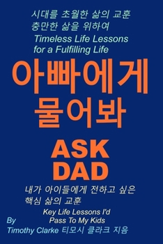 Paperback Korean translation of "Ask Dad, 아빠에게 물어봐: Key Life Lessons I'd Pass To My Kids, 내가 2 Book