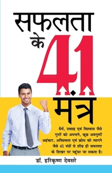 Paperback Safalta Ke 41 Mantra (सफलता के 41 मंत्र) [Hindi] Book