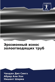 Paperback Эрозионный износ золоот& [Russian] Book