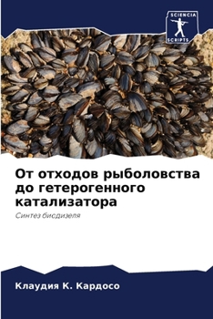 Paperback Oт отходов рыболовства до [Russian] Book