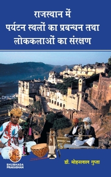 Hardcover &#2352;&#2366;&#2332;&#2360;&#2381;&#2341;&#2366;&#2344; &#2350;&#2375;&#2306; &#2346;&#2352;&#2381;&#2351;&#2335;&#2344; &#2360;&#2381;&#2341;&#2354; [Hindi] Book