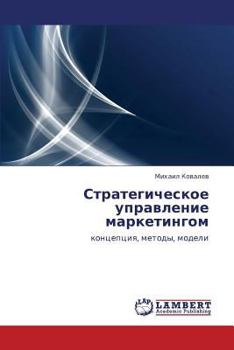 Paperback Strategicheskoe Upravlenie Marketingom [Russian] Book